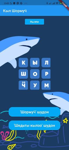 Кыл Шормуӵ - Screenshot 1