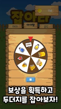 잡아라 두더지 - Screenshot 4