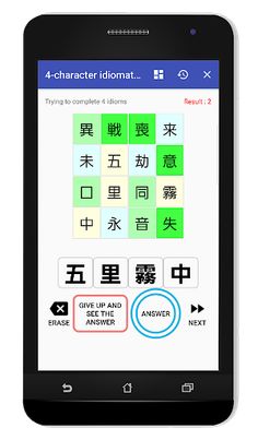 Ultimate Yojijukugo puzzle - Screenshot 4