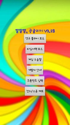 깔깔깔, 공굴리기 - Screenshot 1