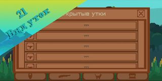 Duck Hunt - Screenshot 2