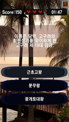 테마가 있는 인생 퀴즈 맛집 - 한국의 인물편 - Screenshot 3