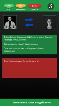 Симулятор контактного центра - Screenshot 4