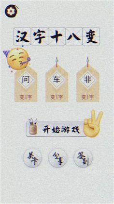 Chinese Character 18 Variation - Screenshot 3