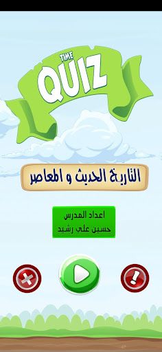 التاريخ الحديث والمعاصر للسادس - Screenshot 1