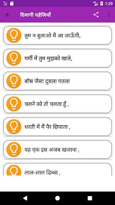 Paheli with Answer in Hindi - Screenshot 3