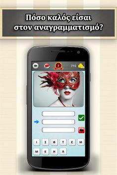 3 Λέξεις ΙΙ - Screenshot 4