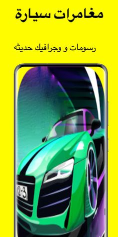 مغامرات سيارة - Screenshot 4