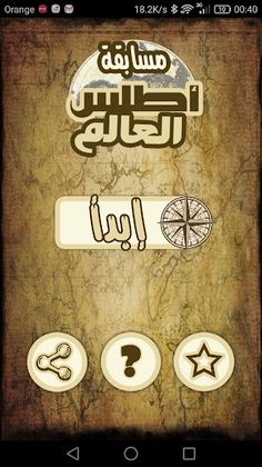 لعبة أطلس العالم : أعلام، عواص - Screenshot 2