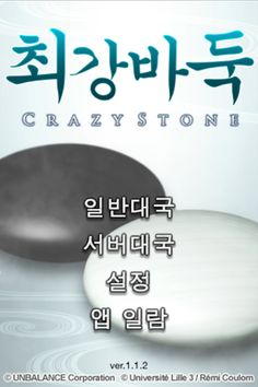 최강바둑 - Screenshot 2