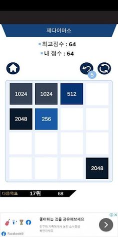 2048 Reverse - Screenshot 4