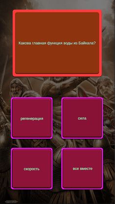 Тест на древнего руса - Screenshot 4