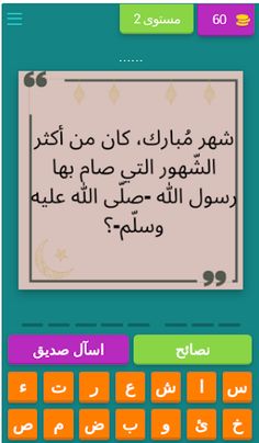 فوازير رمضان - Screenshot 3