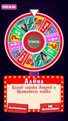 Рулетка желаний для взрослых - - Screenshot 3