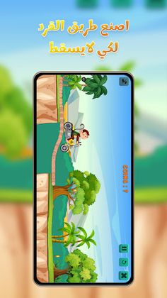 رحلة القرد - Screenshot 3