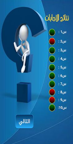 دوري أبطال المعرفة - Screenshot 4