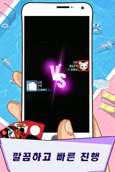 심쿵 맞고 - Screenshot 4