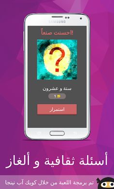 أسئلة ثقافية و ألغاز - Screenshot 2
