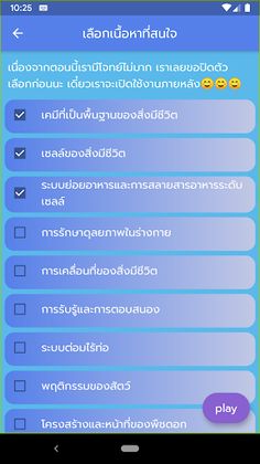 BioQuiz ชีววิทยา ม.ปลาย 2023! - Screenshot 2