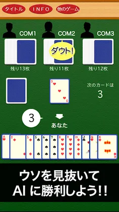 Doubt (playing card game) - Screenshot 2
