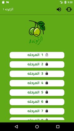 الزتونه 1 - Screenshot 1
