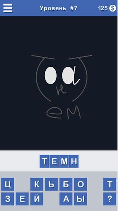 НЕО Ребусы 100: Угадай слова - Screenshot 2