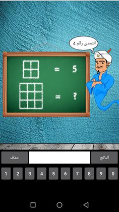 تحدي الرياضيات - Screenshot 4