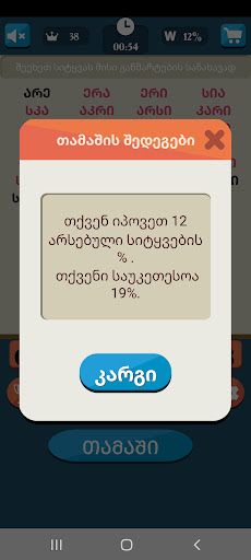 Make words Georgian - Screenshot 4