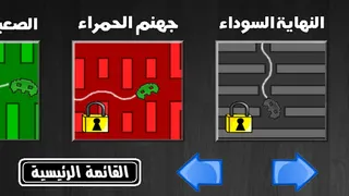 اصعب لعبة في العالم - Screenshot 3
