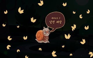 달팽이의 마음을 찾아서 - Screenshot 3