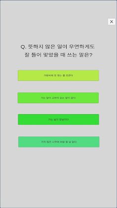 속담퀴즈0001 - Screenshot 1