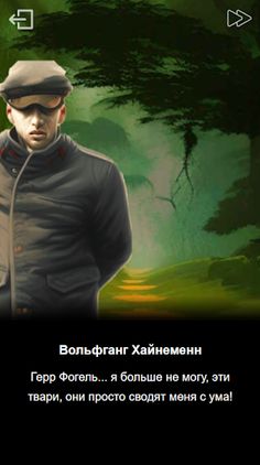 Заболоть 2: "Unsterblich" - Screenshot 1
