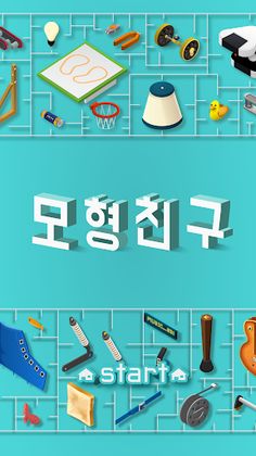 모형친구 - Screenshot 1