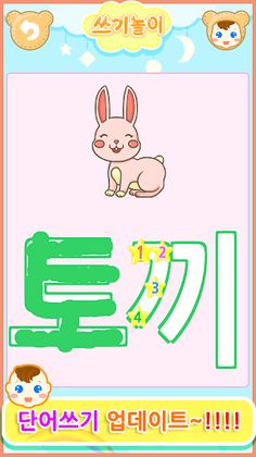 앱들엄마 한글놀이-한글공부 - Screenshot 2