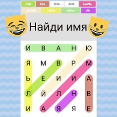 Угадай слово имя без интернета - Screenshot 1