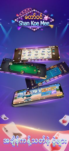 ေတာ္​၀င္​ Shan Koe Mee - Screenshot 2