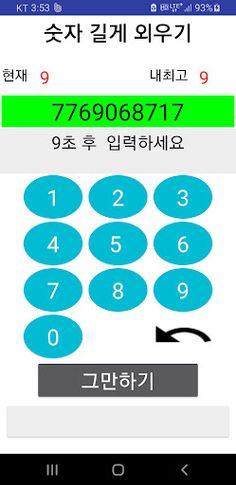 기억력 게임 - Screenshot 3