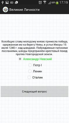 Тест История России: Личности - Screenshot 2