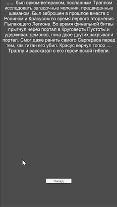 WoW - проверь себя - Screenshot 2