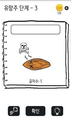 넌센스 그림 퀴즈 - Screenshot 3