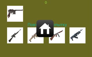 Угадай Огнестрельное Оружие - Screenshot 1