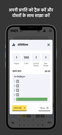 Shabdam – Word puzzle in Hindi - Screenshot 4