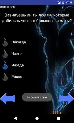 Тест: Состояние твоей души - Screenshot 3