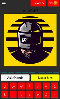 إحزر اليوتيوبر - Screenshot 4