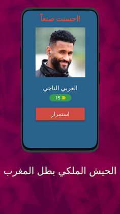 الجيش الملكي بطل المغرب - Screenshot 2