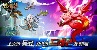 번개의 신 키우기 - Screenshot 3