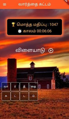 Tamil Word Block - Screenshot 1