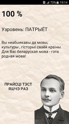 ByTest - белорусский тест - Screenshot 3