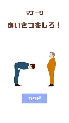 JapaneseMannerLesson - Screenshot 4