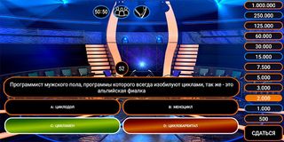 СисАдмин Миллионер - Screenshot 2